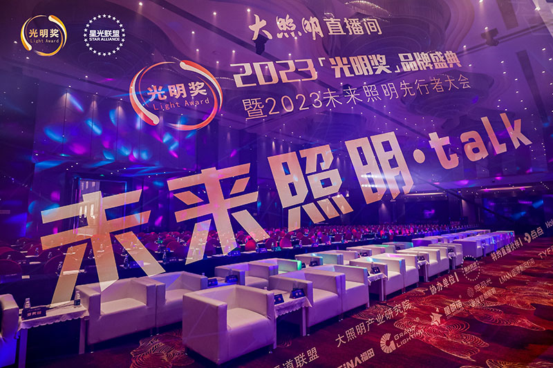 榮耀時(shí)刻,光明登榜|澳克士智能照明榮獲“十大星銳家居照明品牌”