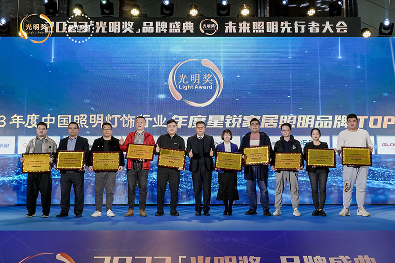 榮耀時(shí)刻,光明登榜|澳克士智能照明榮獲“十大星銳家居照明品牌”