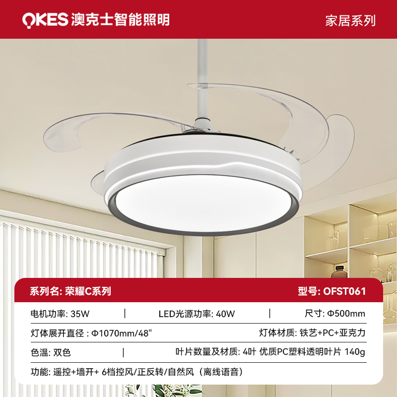 榮耀C OFST061風(fēng)扇燈